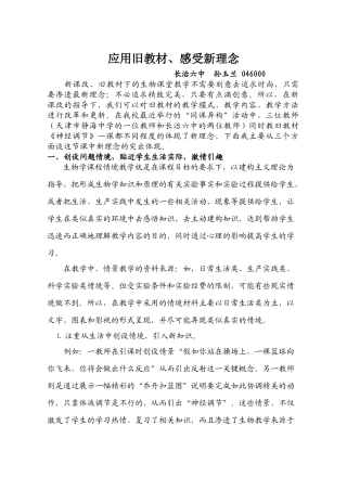 高中生物应用旧教材、感受新理念人民版