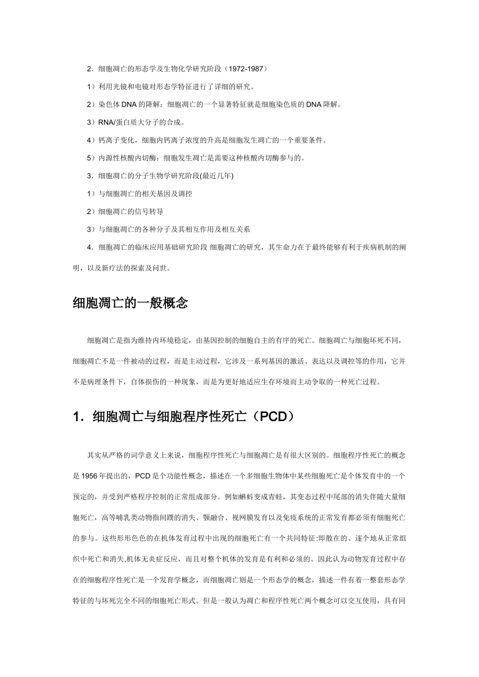 高中生物《细胞的衰老和凋亡》文字素材2 浙教版必修1_第2页