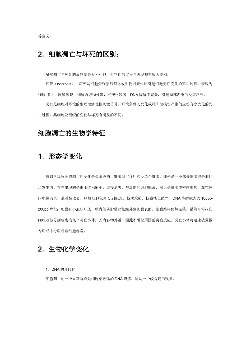 高中生物《细胞的衰老和凋亡》文字素材2 浙教版必修1_第3页