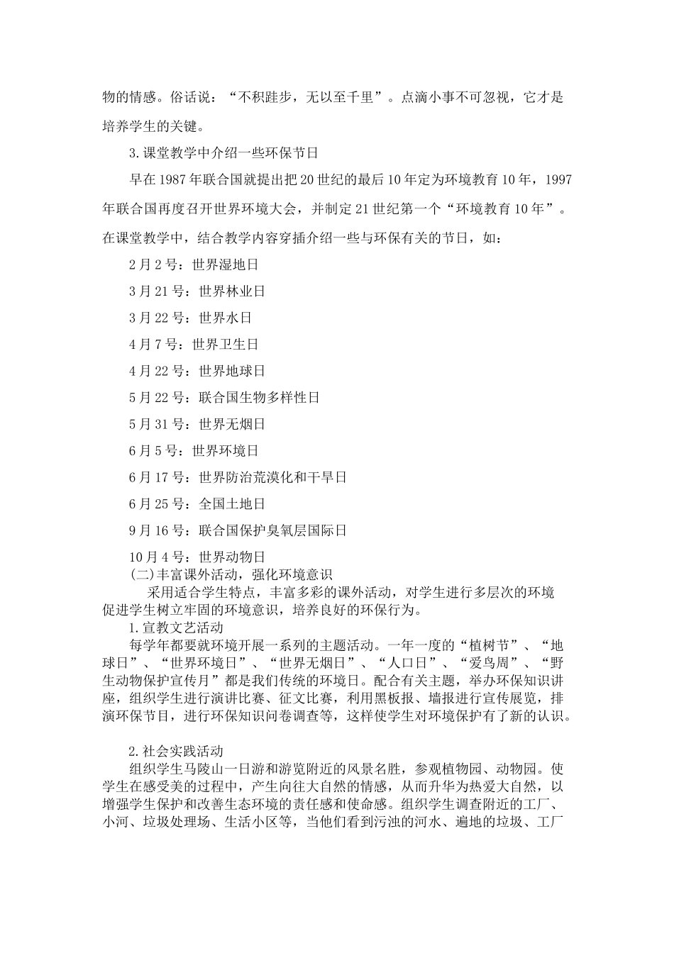 高中生物在生物教学渗透环保理念_第3页