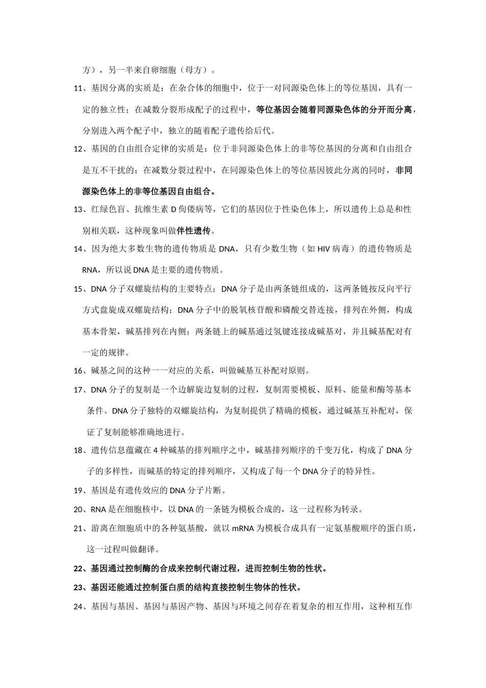 高中生物：1.1 分离定律 素材 浙科版必修2_第2页