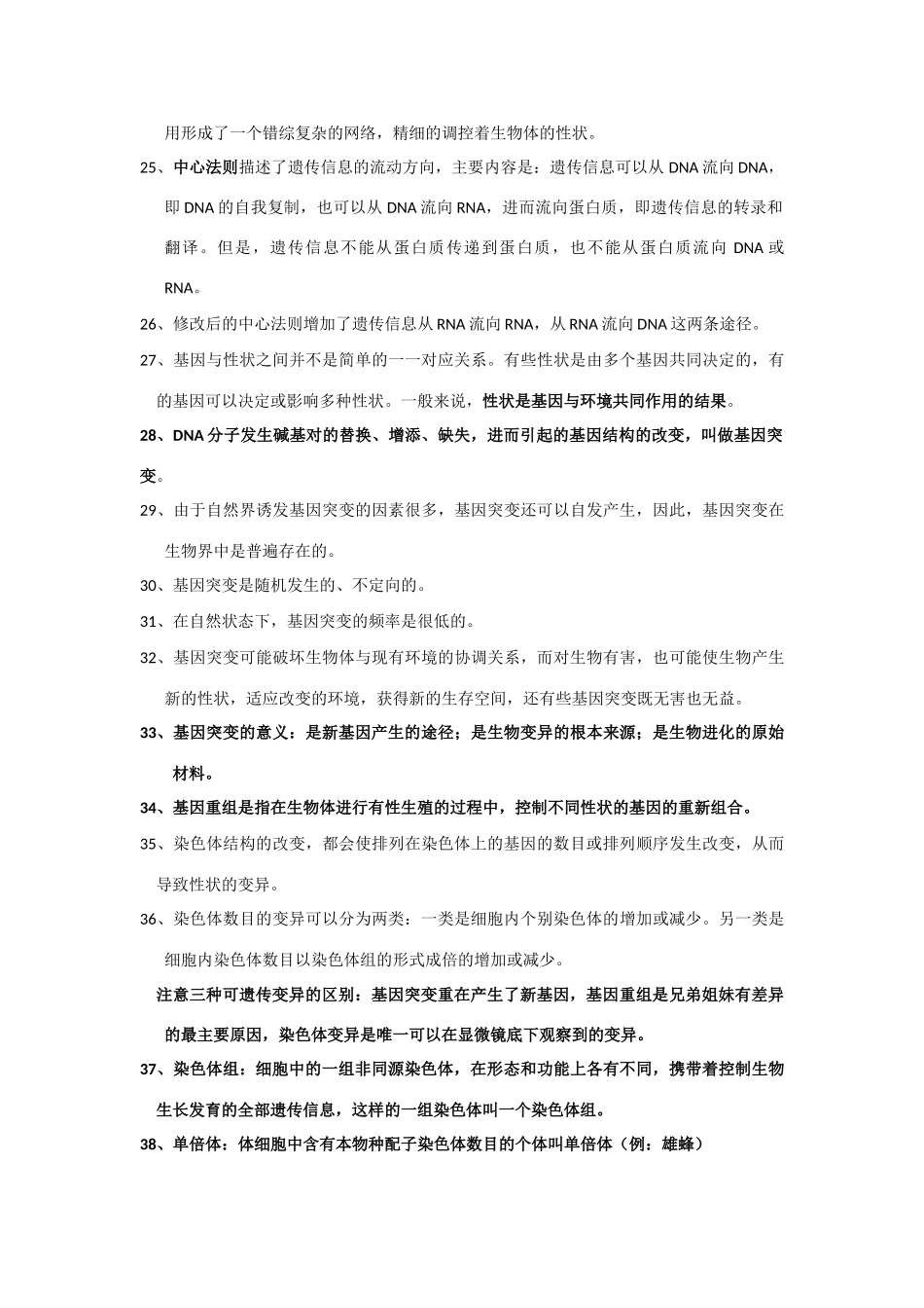 高中生物：1.1 分离定律 素材 浙科版必修2_第3页