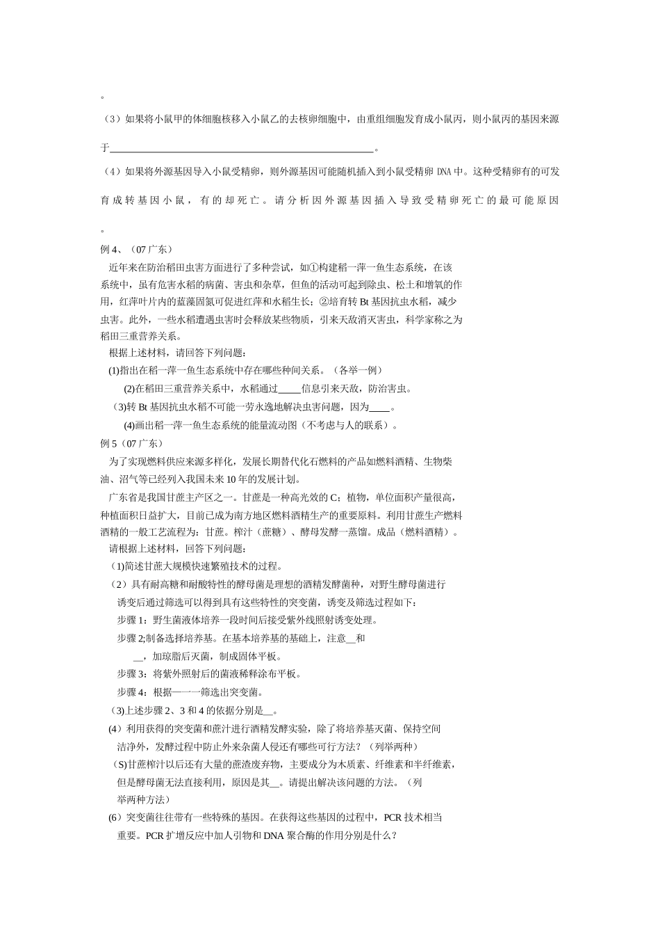 高中生物简答题的分析回答方法_第2页