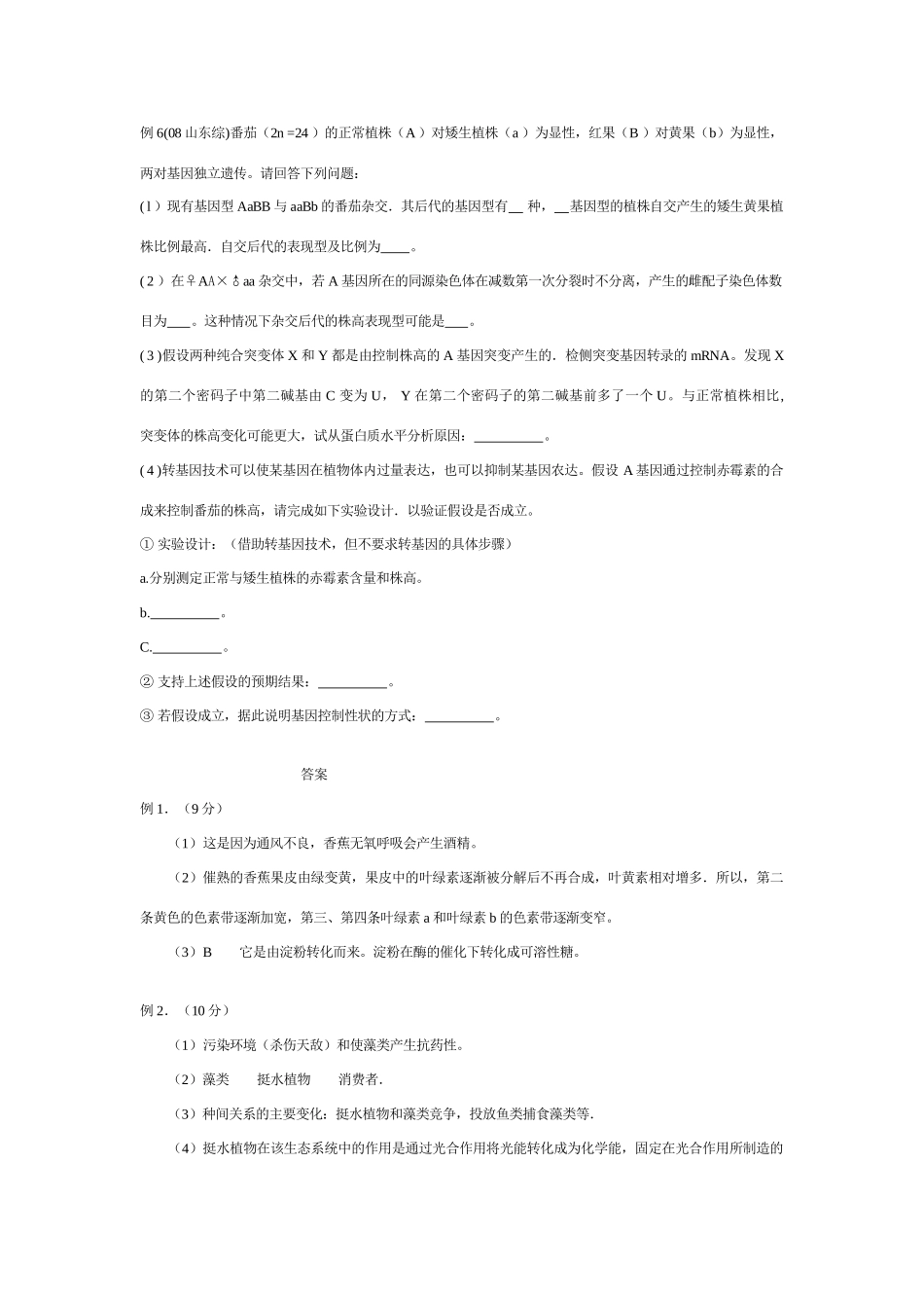 高中生物简答题的分析回答方法_第3页