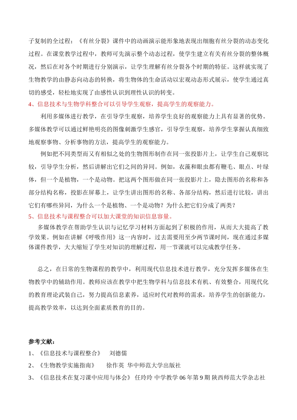 高中生物浅谈信息技术与生物课程整合_第3页