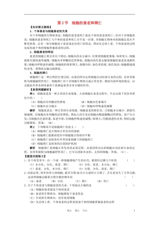 高中生物《细胞的衰老和凋亡》学案5 浙教版必修1