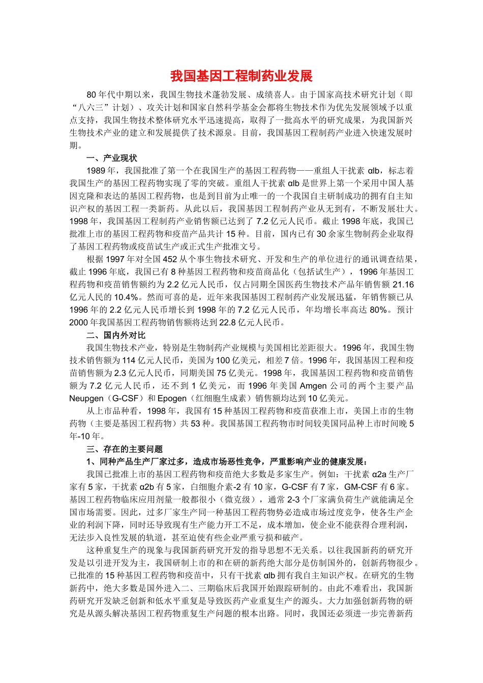 高中生物：1.1 基因工程和蛋白质工程 素材（1）（中图版选修3）_第1页