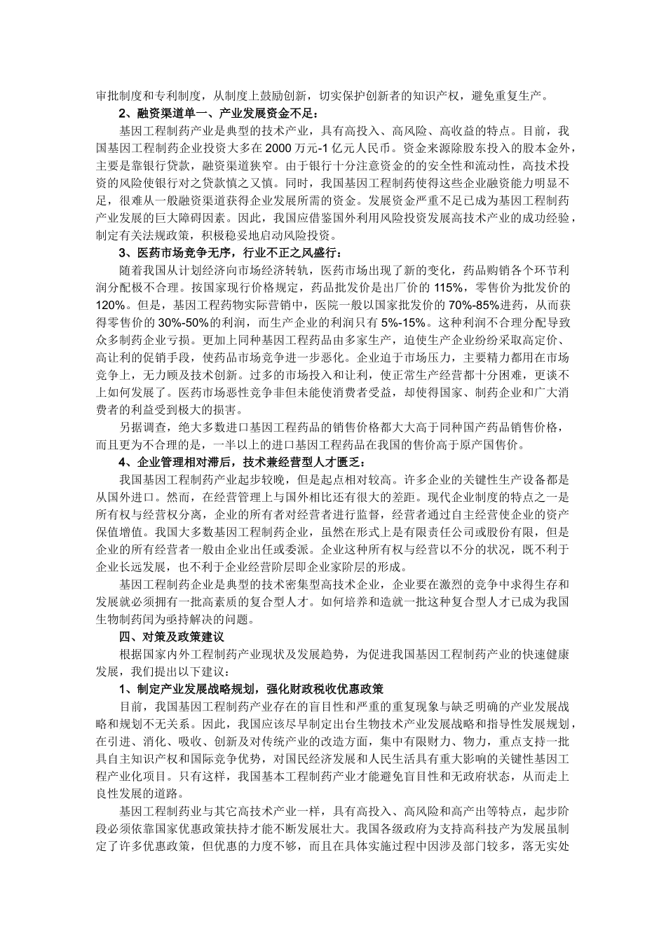 高中生物：1.1 基因工程和蛋白质工程 素材（1）（中图版选修3）_第2页