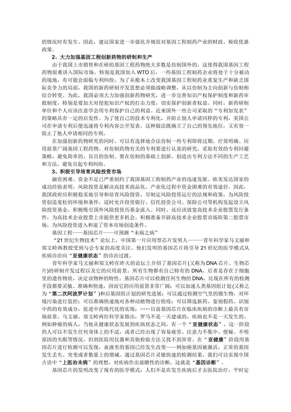 高中生物：1.1 基因工程和蛋白质工程 素材（1）（中图版选修3）_第3页