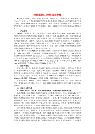 高中生物：1.1 基因工程和蛋白质工程 素材（1）（中图版选修3）