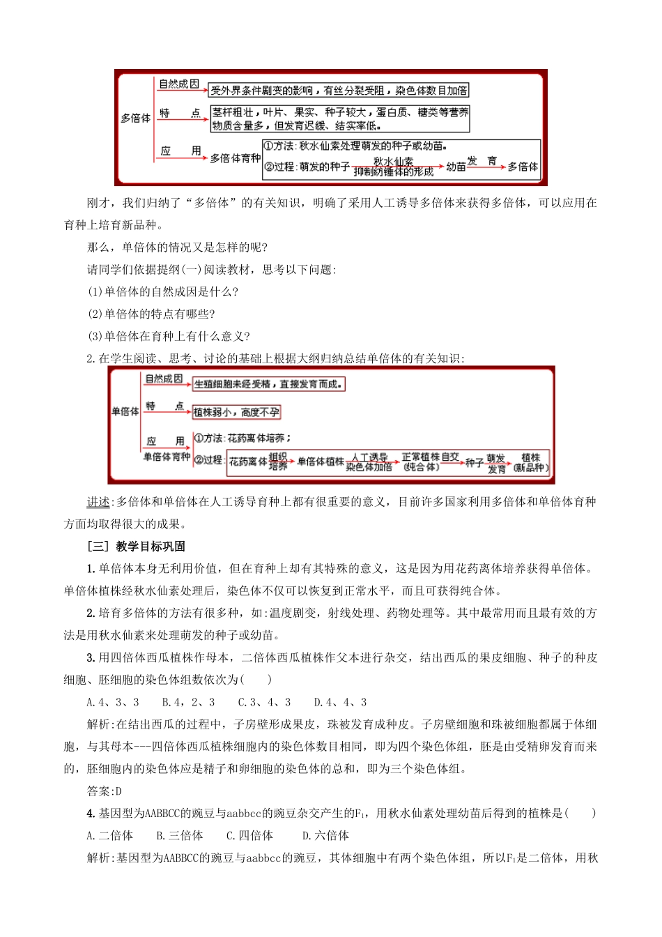 高中生物染色体变异教案二 旧人教 必修2_第2页