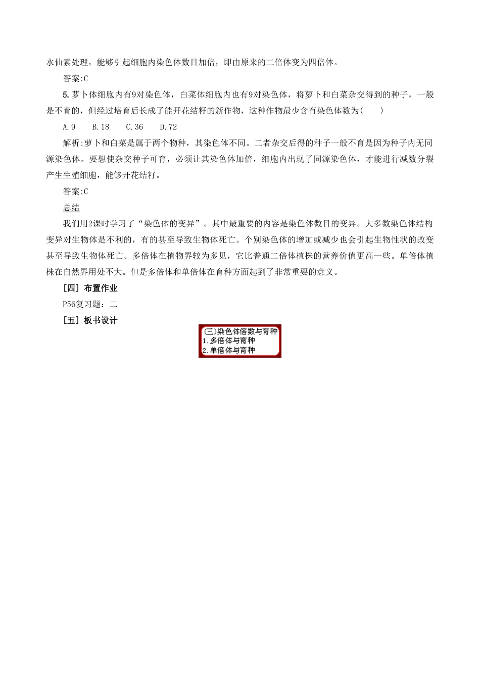高中生物染色体变异教案二 旧人教 必修2_第3页