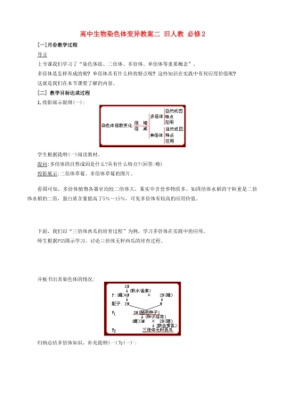 高中生物染色体变异教案二 旧人教 必修2