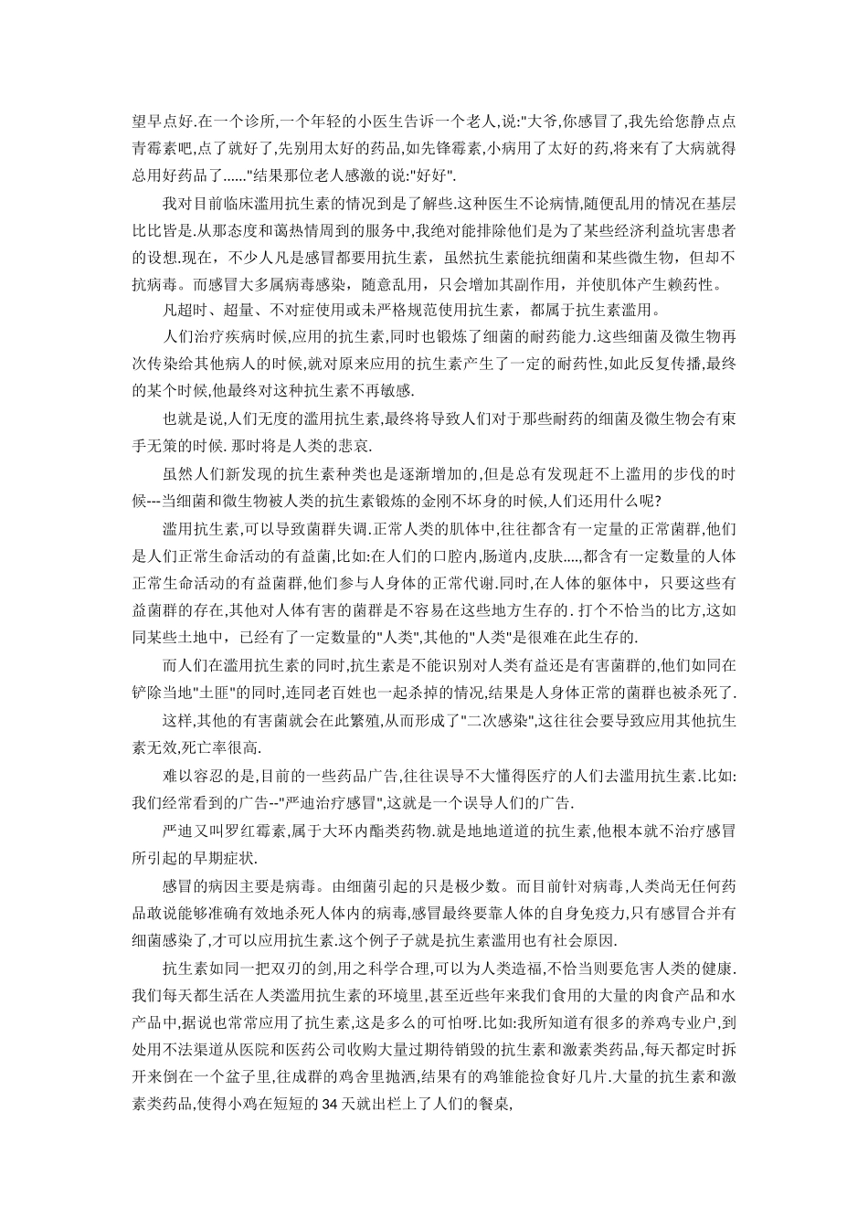 高中生物：1.1 抗生素的合理使用 素材01新人教版选修2_第2页