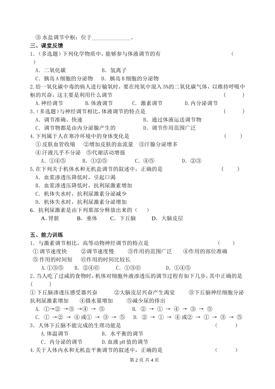 高中生物神经调节和体液调节新人教版必修3_第2页