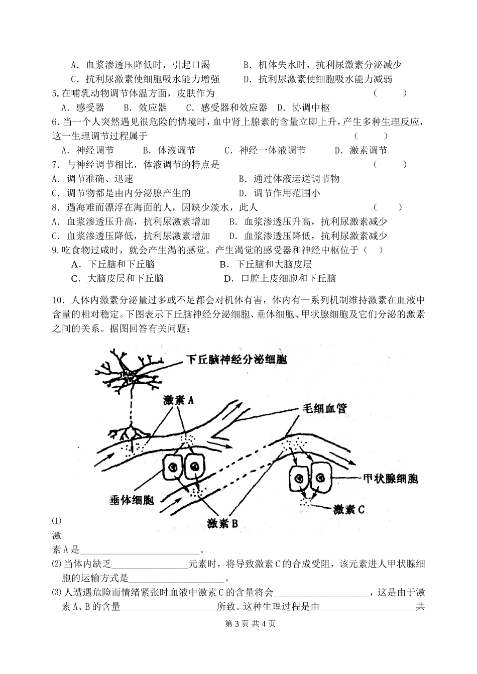 高中生物神经调节和体液调节新人教版必修3_第3页