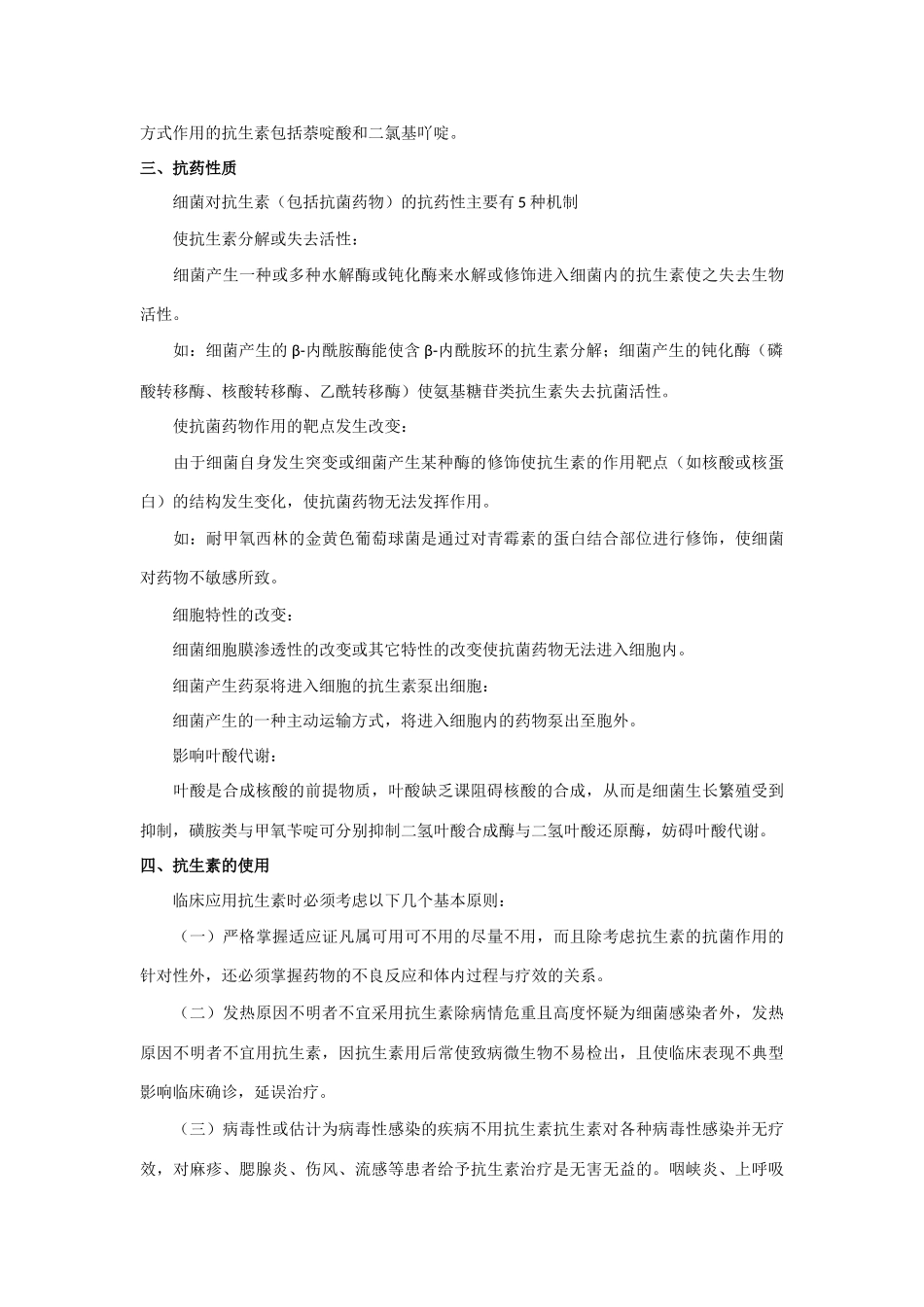 高中生物：1.1 抗生素的合理使用 素材02新人教版选修2_第3页