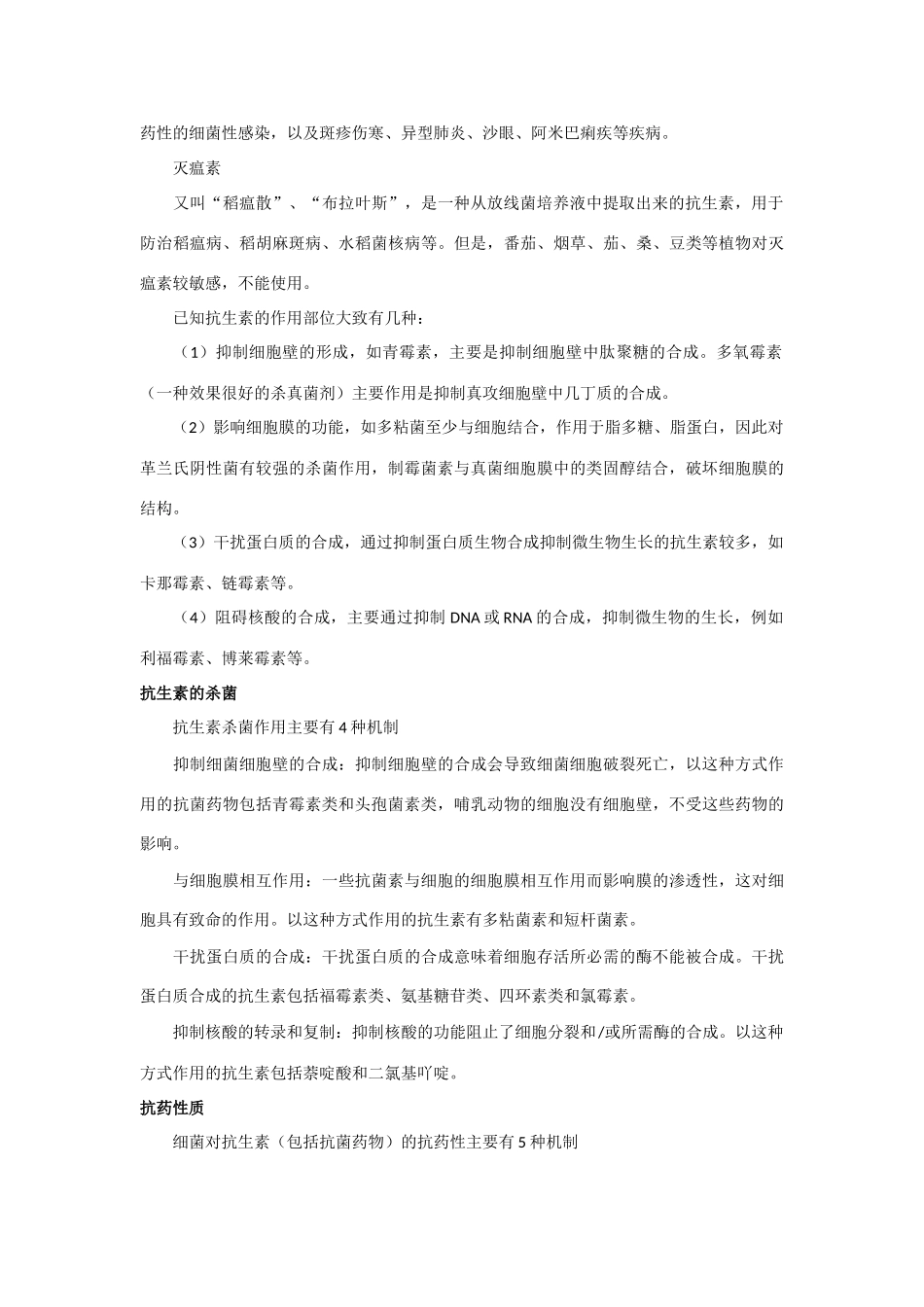 高中生物：1.1 抗生素的合理使用 素材新人教版选修2_第3页