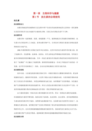 高中生物：1.1 抗生素的合理使用 素材新人教版选修2