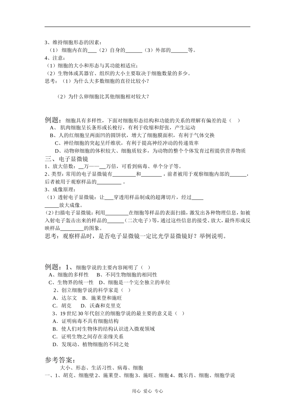 高中生物生命活动的基本单位——细胞学案_第2页