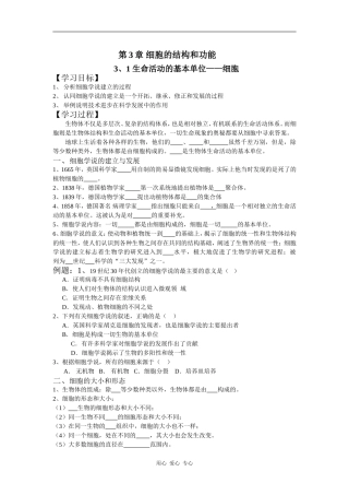 高中生物生命活动的基本单位——细胞学案