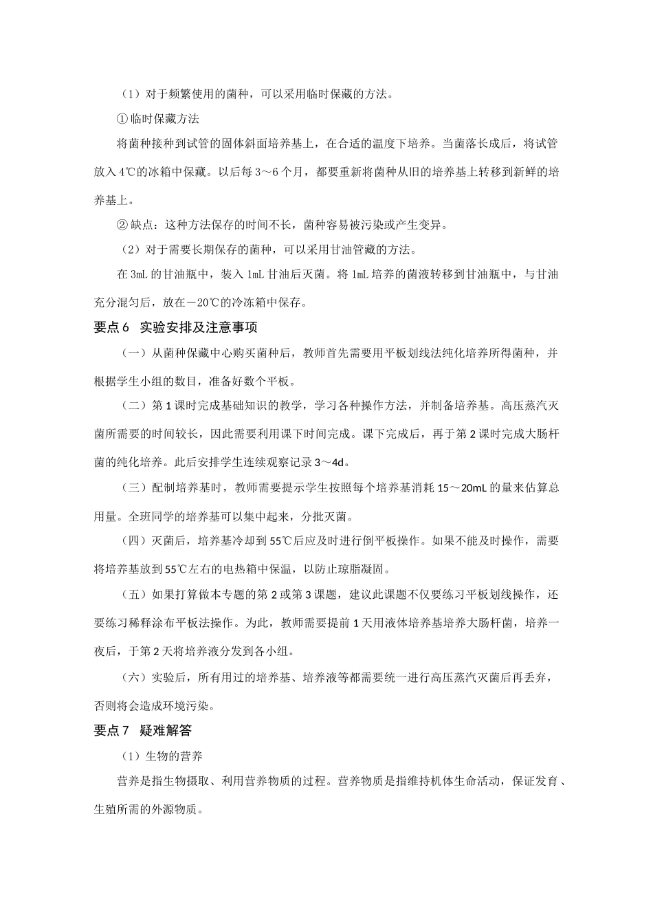 高中生物：1.1 微生物的分离和纯培养 素材（1）（中图版选修1）_第3页