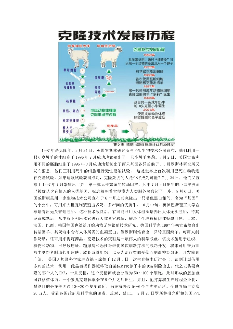 高中生物：1.1 走进生命科学的世纪 素材（1）沪科版_第2页
