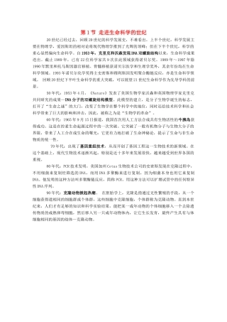 高中生物：1.1 走进生命科学的世纪 素材（1）沪科版