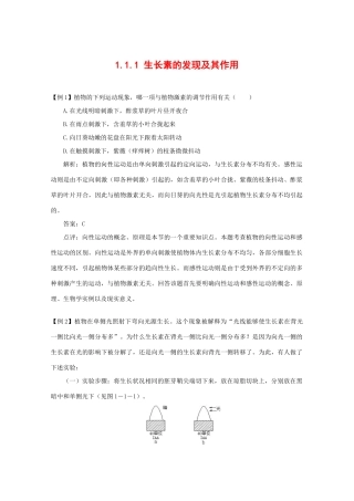 高中生物：1.1.1 生长素的发现及其作用 素材（1）中图版必修3