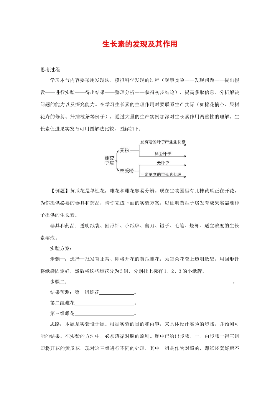 高中生物：1.1.1 生长素的发现及其作用 素材（2）中图版必修3_第1页