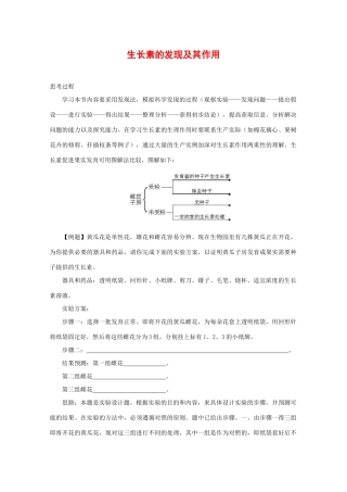 高中生物：1.1.1 生长素的发现及其作用 素材（2）中图版必修3