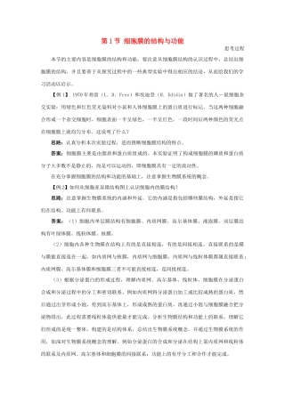 高中生物《细胞膜的结构与功能》素材3 中图版必修1