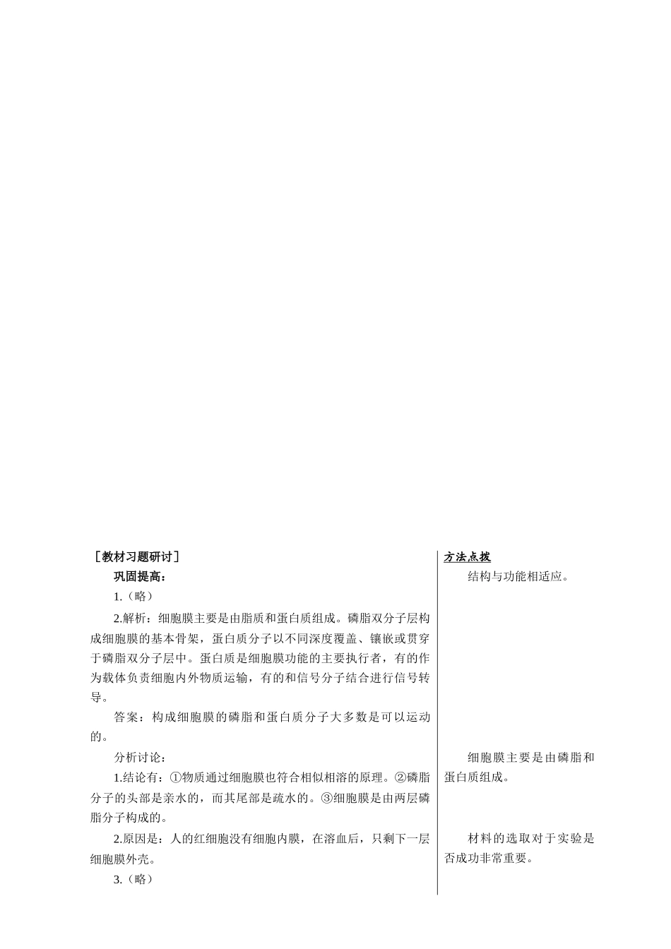 高中生物《细胞膜的结构与功能》素材4 中图版必修1_第2页