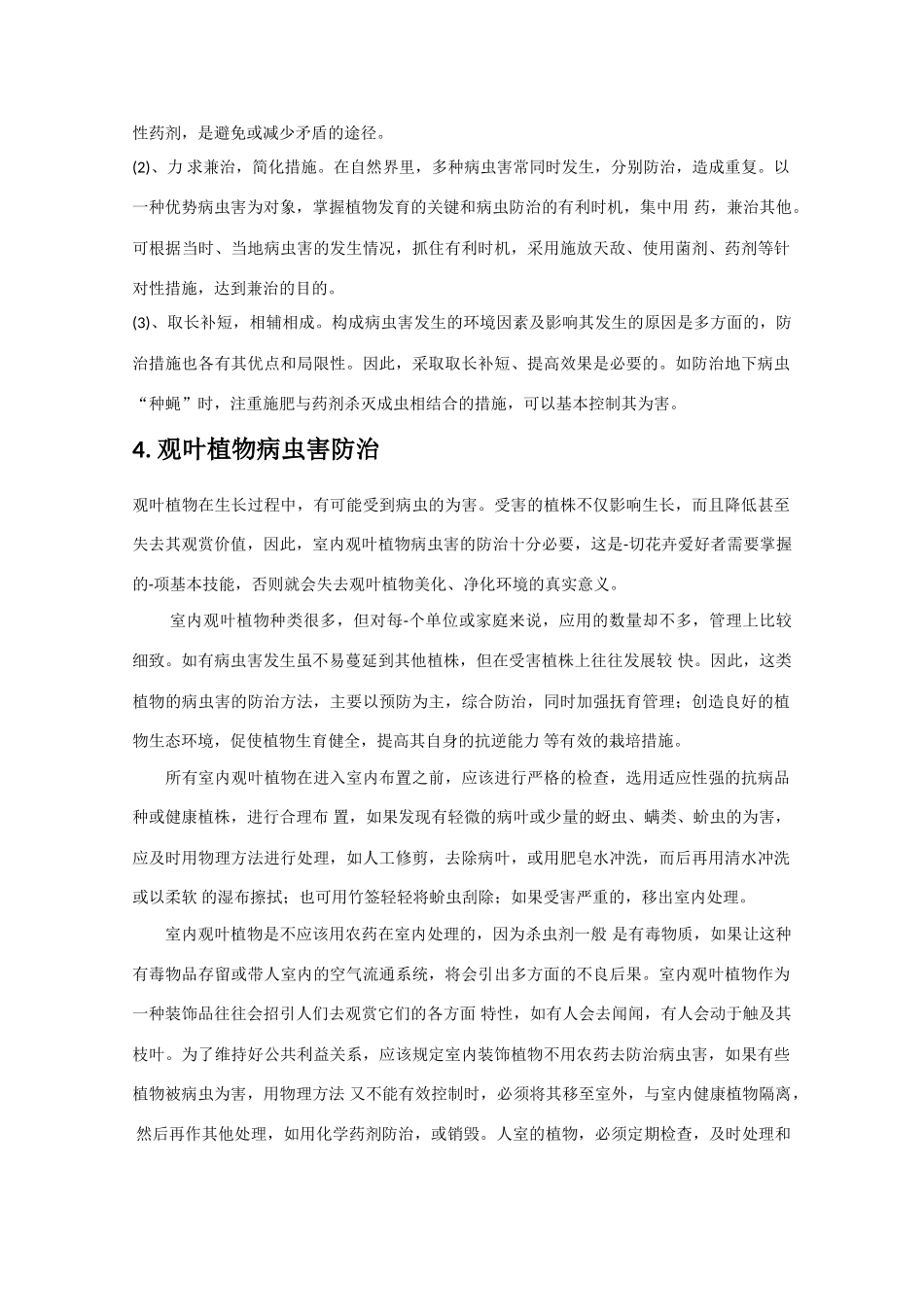 高中生物：1.1.2《植物病虫草害的综合防治》素材（1）中图版选修2_第2页