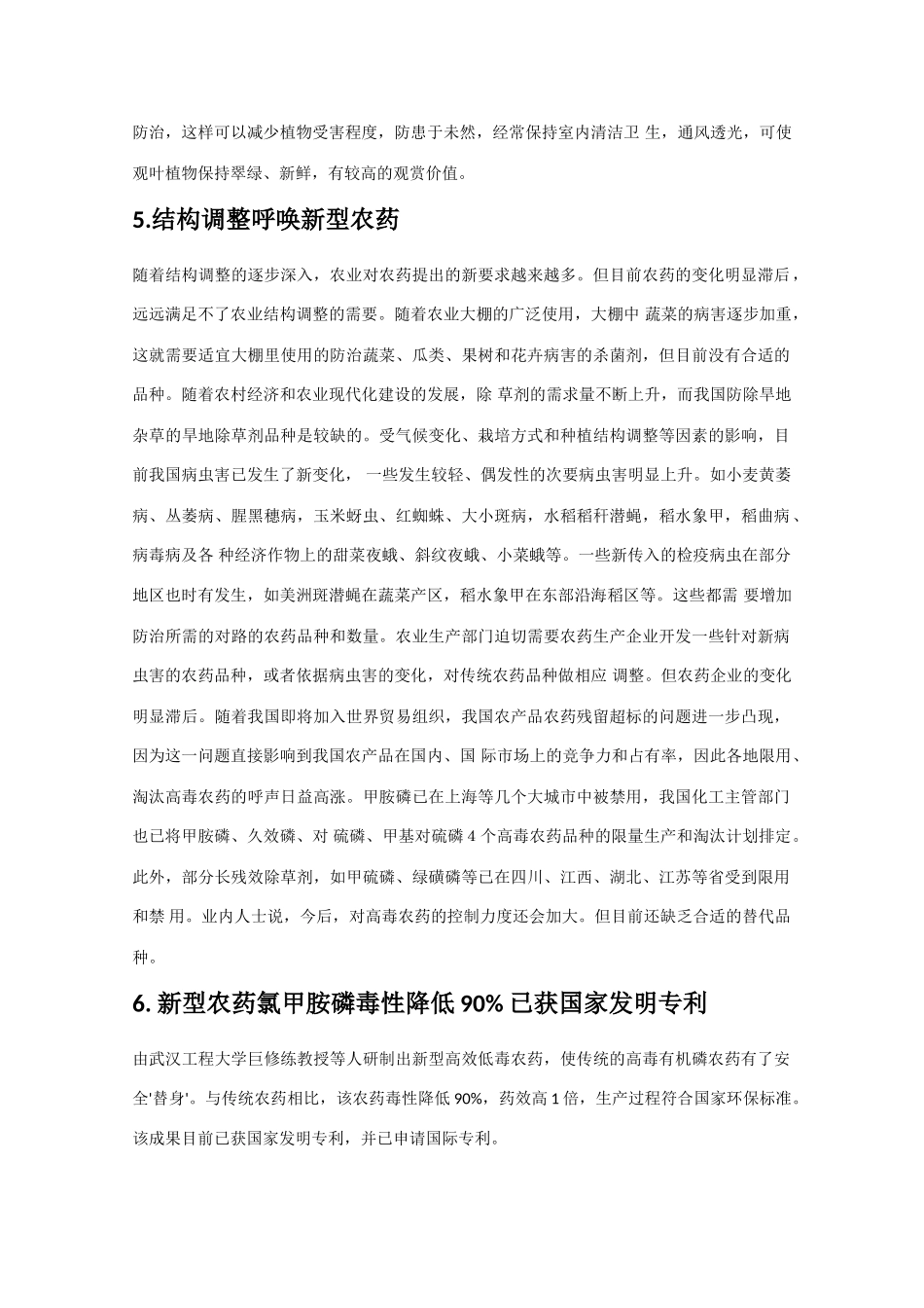 高中生物：1.1.2《植物病虫草害的综合防治》素材（1）中图版选修2_第3页