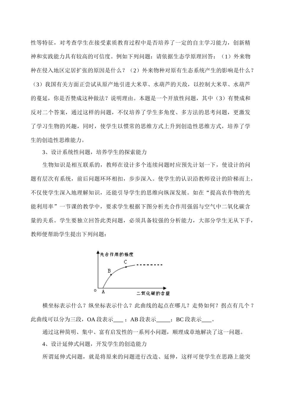 高中生物让提问真正成为生物教学的灵魂_第3页