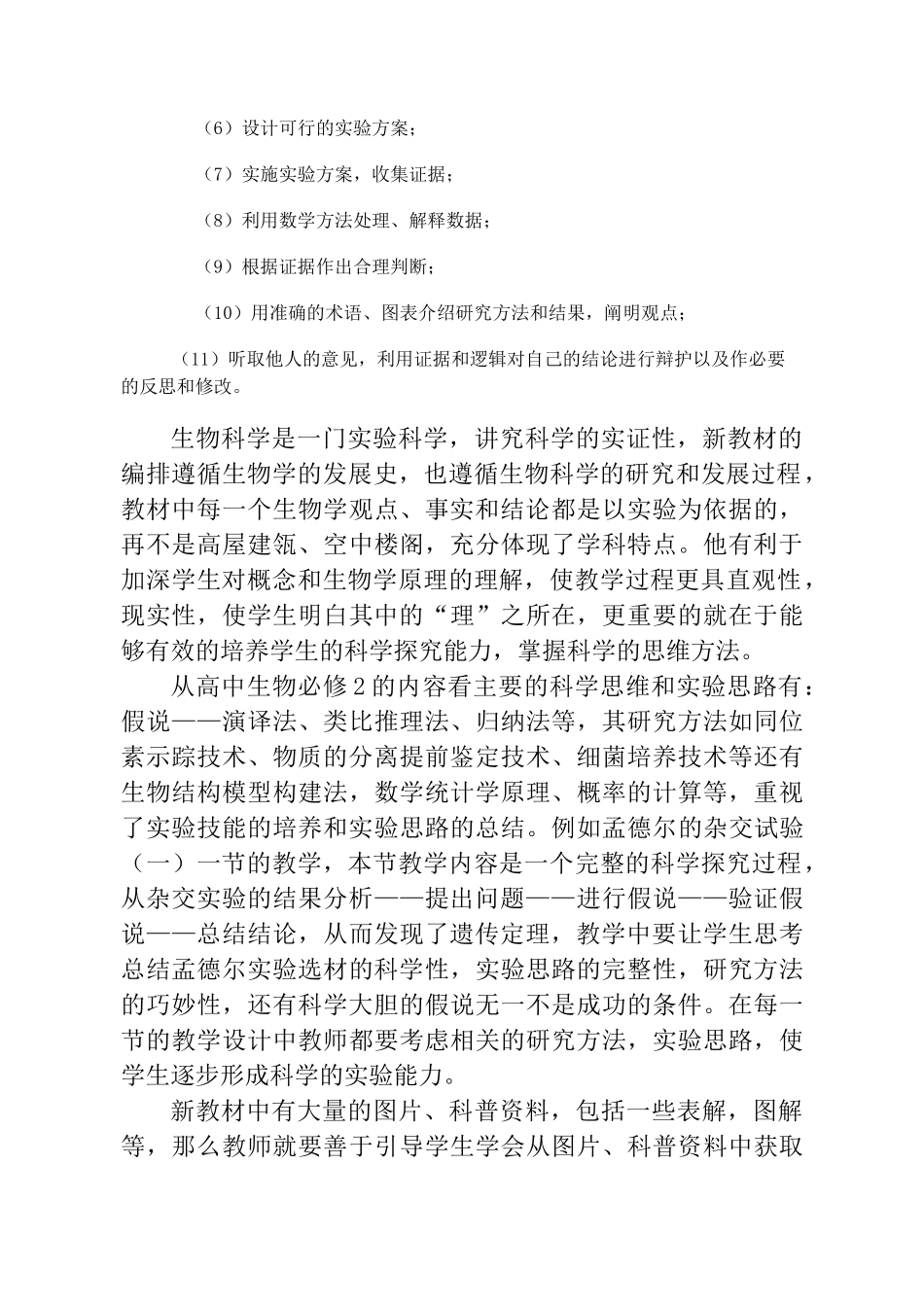 高中生物试论新课程的三维目标_第3页