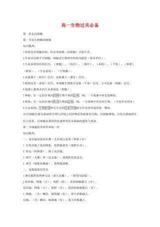 高中生物素材 高一过关必备