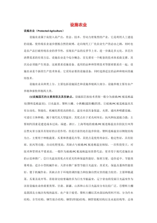 高中生物：1.1.5《设施农业》素材中图版选修2