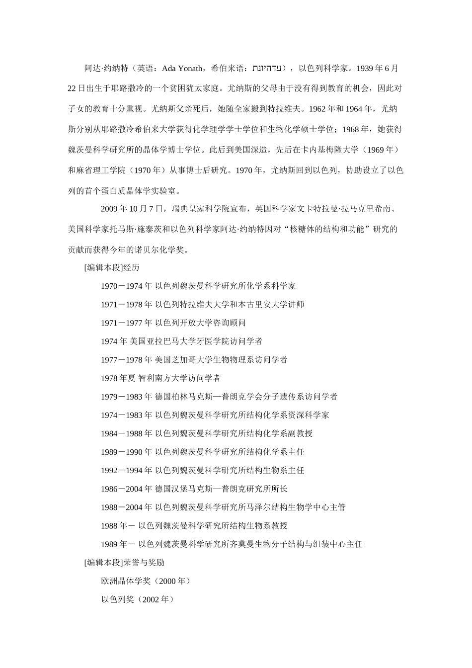 高中生物素材 著名生物学家：阿达•约纳特_第3页