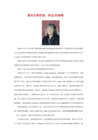 高中生物素材 著名生物学家：阿达•约纳特