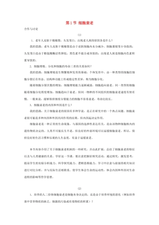 高中生物《细胞衰老》文字素材3 中图版必修1