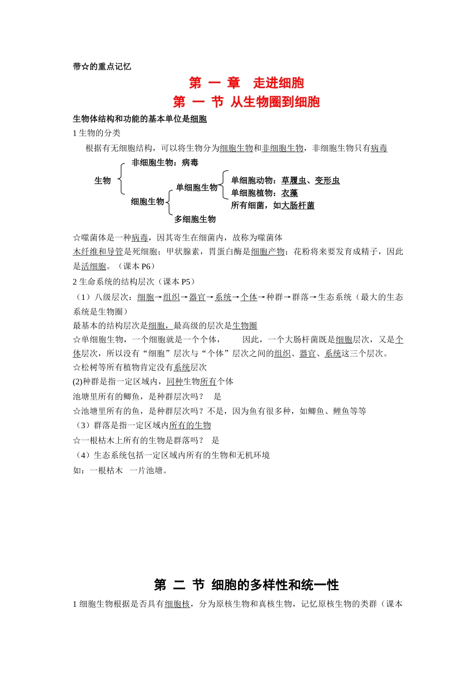 高中生物素材：第1章《走进细胞》素材（2）（新人教版必修1）_第1页