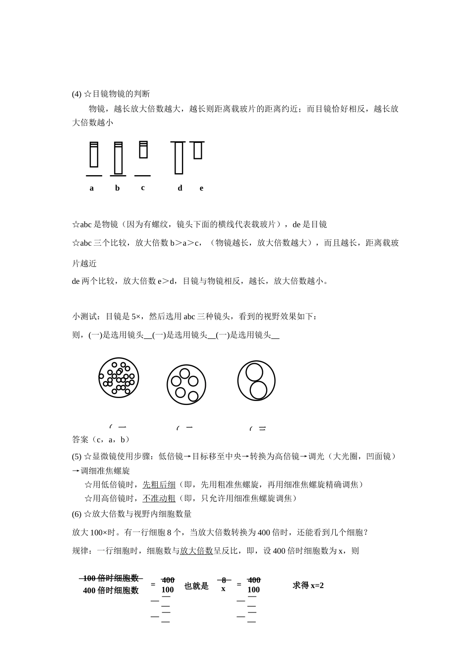 高中生物素材：第1章《走进细胞》素材（2）（新人教版必修1）_第3页