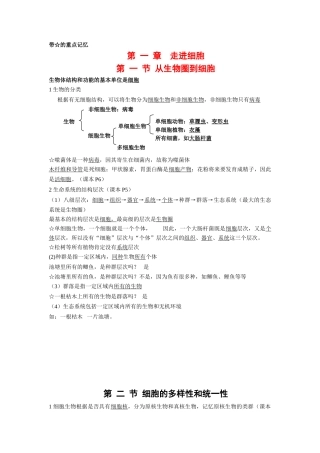 高中生物素材：第1章《走进细胞》素材（2）（新人教版必修1）