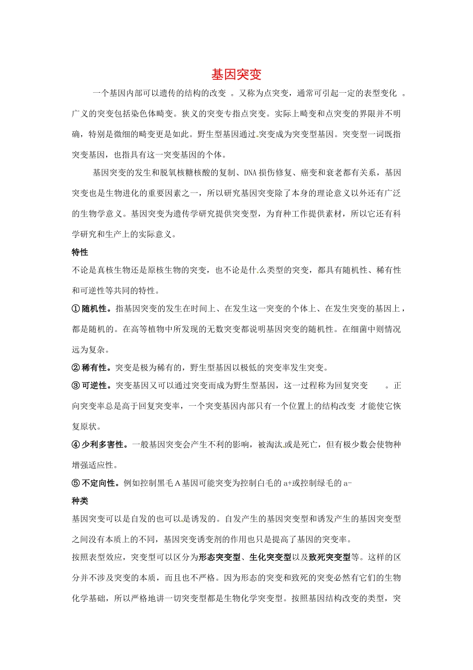 高中生物素材：基因与性状中图版必修2_第1页