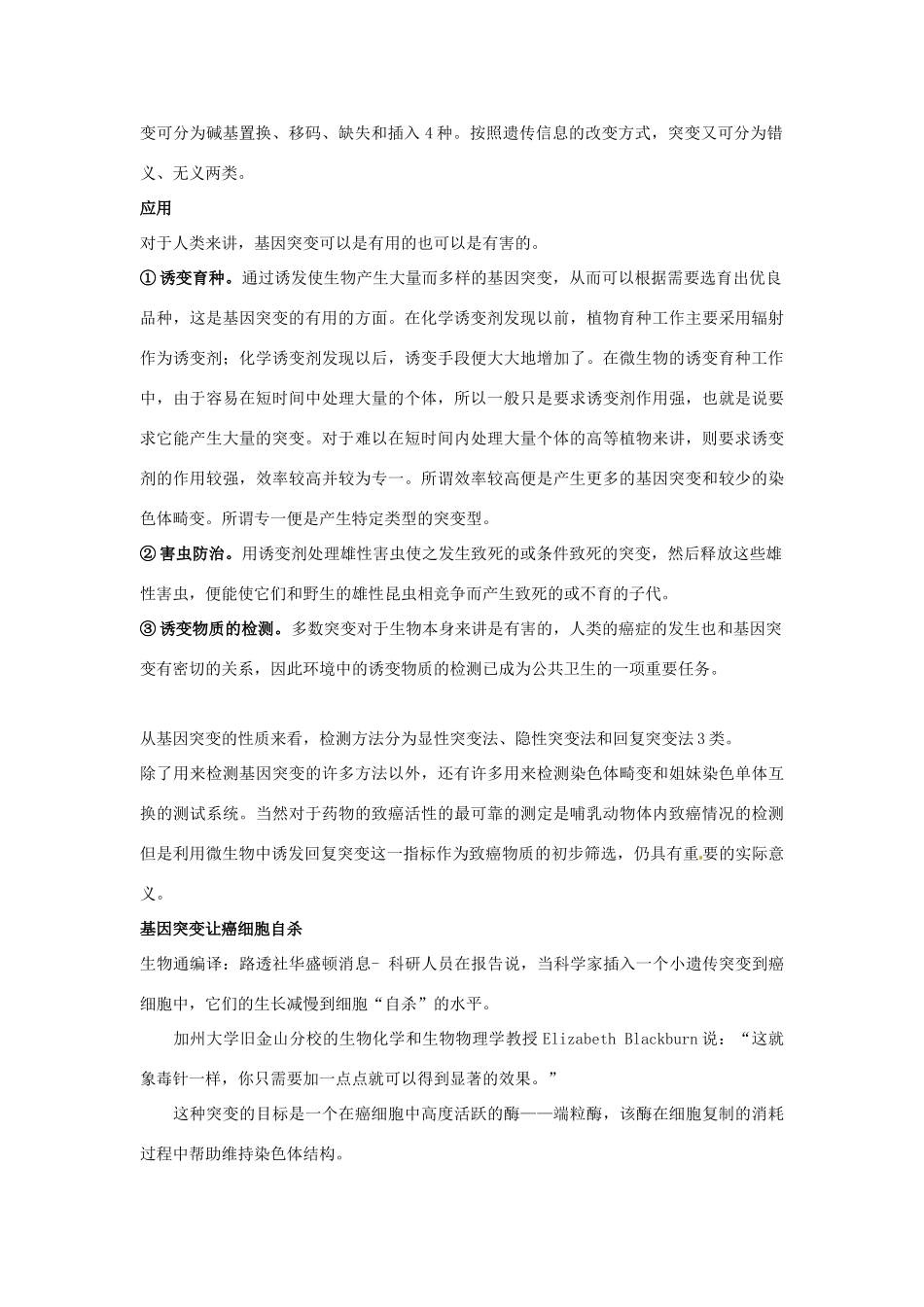 高中生物素材：基因与性状中图版必修2_第2页