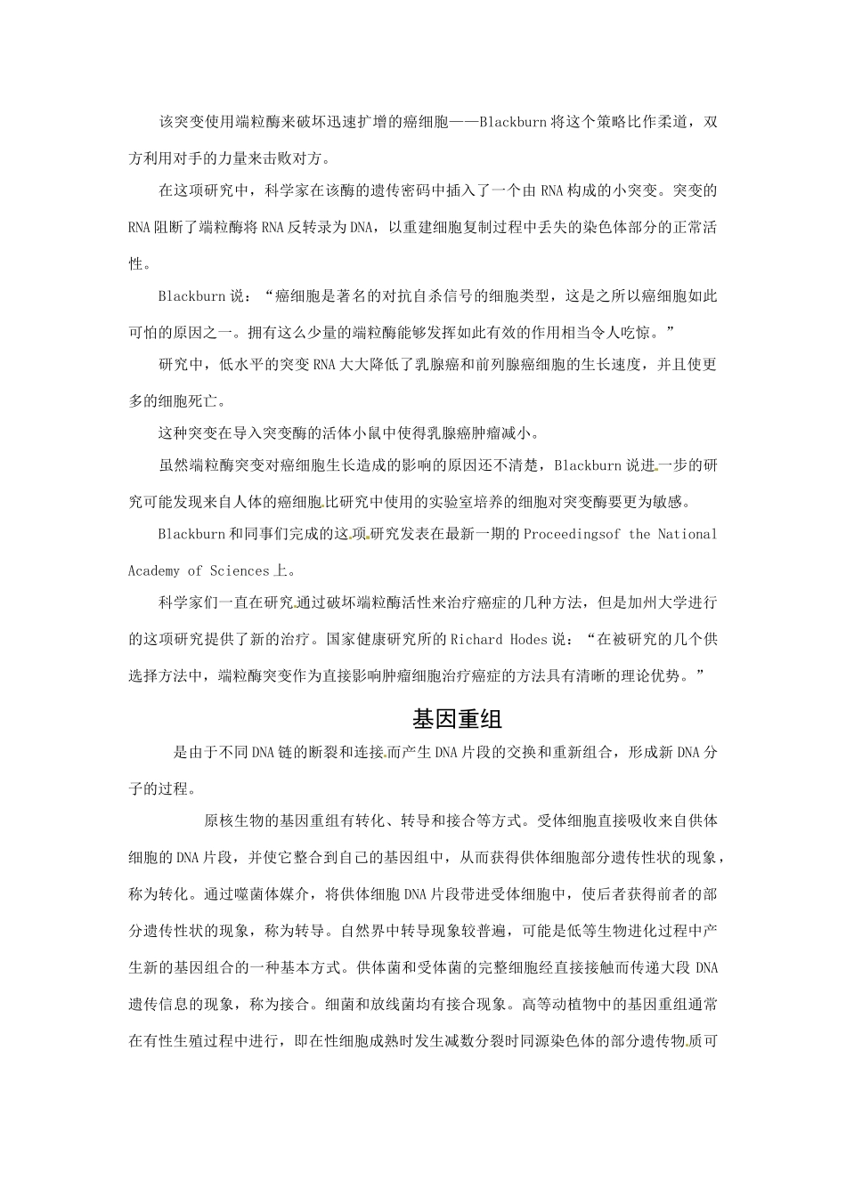 高中生物素材：基因与性状中图版必修2_第3页