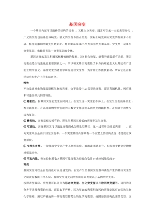 高中生物素材：基因与性状中图版必修2