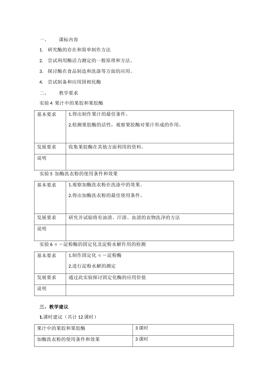 高中生物：1.1《大肠杆菌的培养和分离》素材（1）（浙科版选修1）_第2页